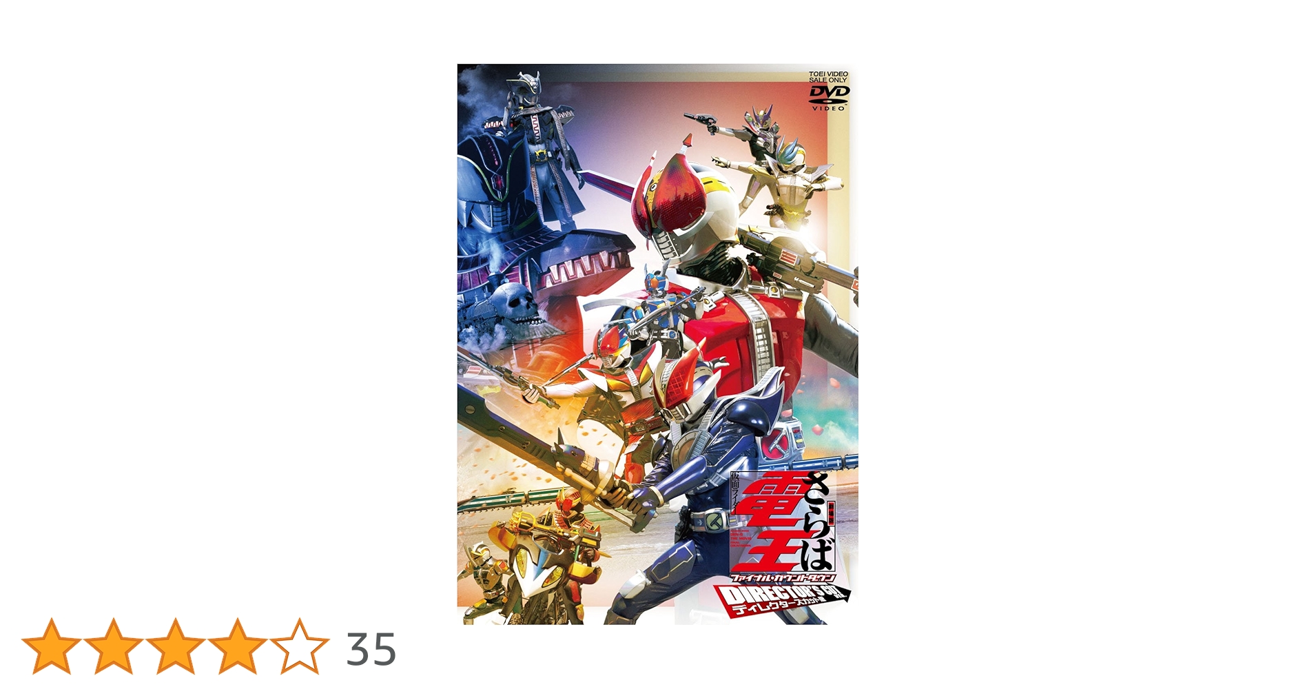 劇場版 さらば仮面ライダー電王 ファイナル・カウントダウン('08東映/テレビ… Amazon.co.jp: 劇場版 さらば仮面ライダー電王 ファイナル